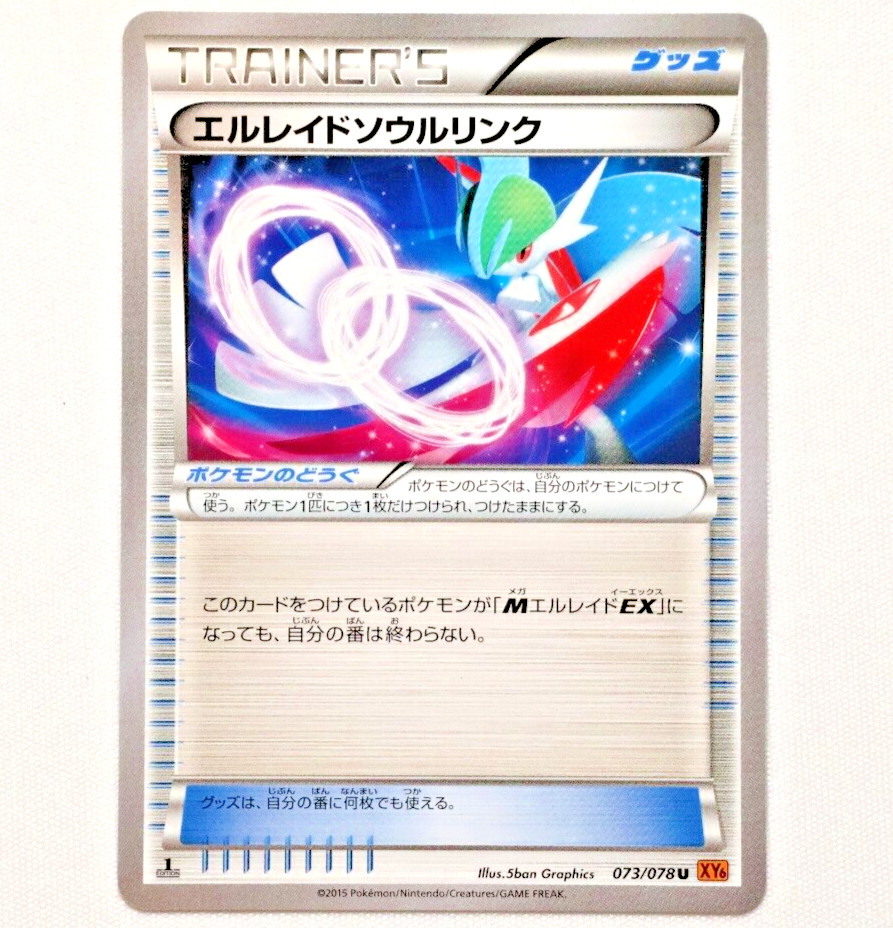 073/078 XY6 Gallade Spirit Soul Link Pokemon Card 1stEd Japanese NM