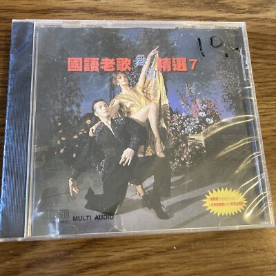 MYSTERY CD Mandarin Old Song and Dance?, Digi Corporation NEW, Sealed