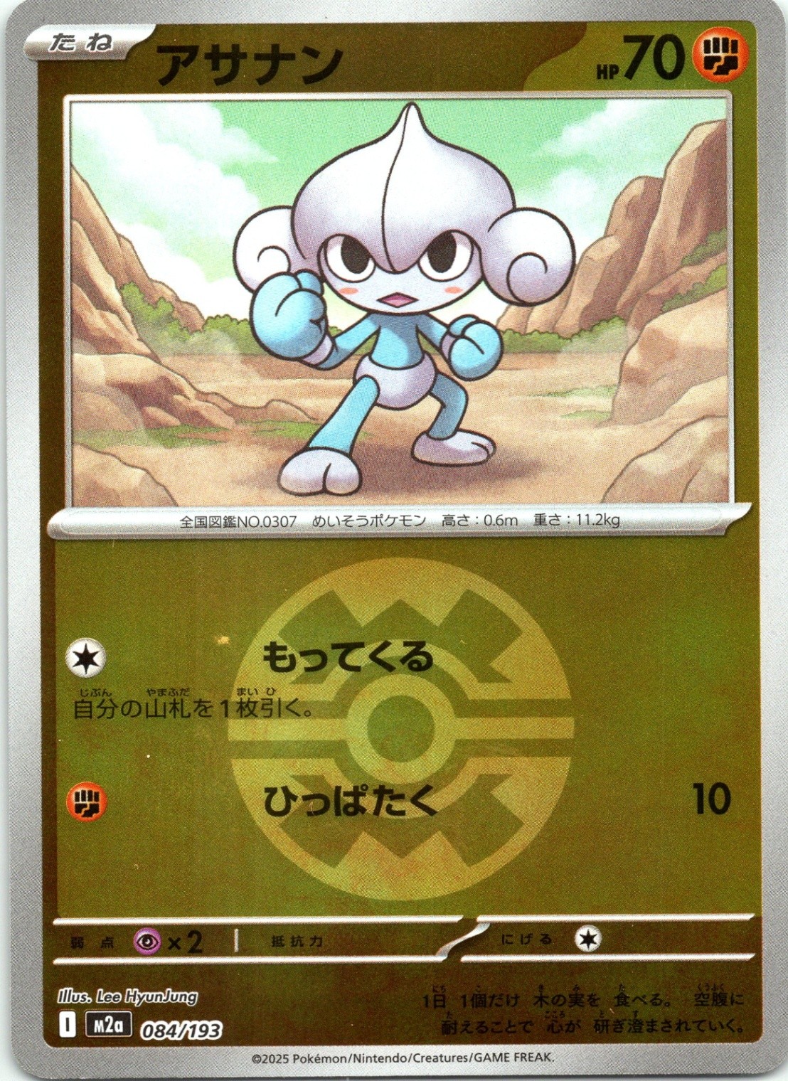 Meditite (Quick Ball Pattern) M2a: MEGA Dream ex 084/193 Holofoil NM
