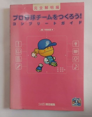 Create Your Pro Baseball Team Complete Guide 1999 First Edition Retro