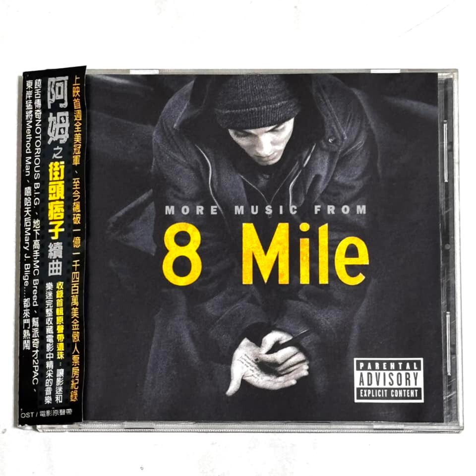 【中古】 8 Mile 洋画 UNSM-36008 8 Mile - 8 Mile - Amazon.com Music