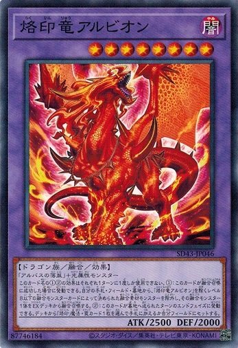 Albion the Branded Dragon SD43-JP046 (Common) Yugioh Japanese NM
