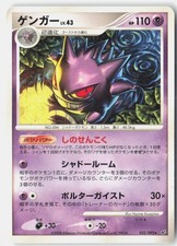 Gengar #18 Prices | Pokemon Stormfront | Pokemon Cards