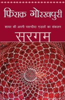 Sargam | Sargam | Taschenbuch | Hindi (2017) | Kartoniert / Broschiert | Rajpal
