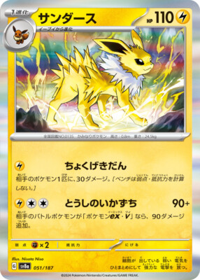Sale! Pokemon card game TCG Jolteon sv8a 051/187 Holo Japanese | eBay