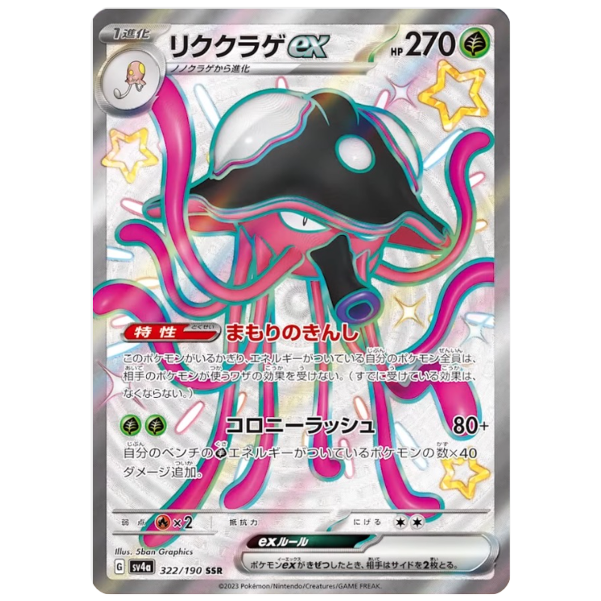 Toedscruel ex SSR 322/190 sv4a Japanese Pokemon Card Shiny