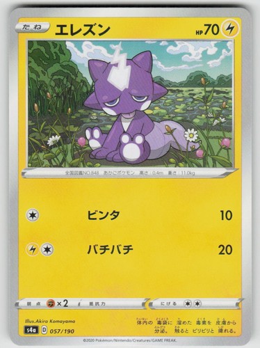 Toxel 057/190 Shiny Star V Pokemon Japanese Holo Near Mint