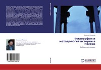 Alexej Malinow | Filosofiq I Metodologiq Istorii W Rossii | Taschenbuch (2011)