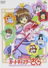 Cardcaptor Sakura the Movie [DVD]