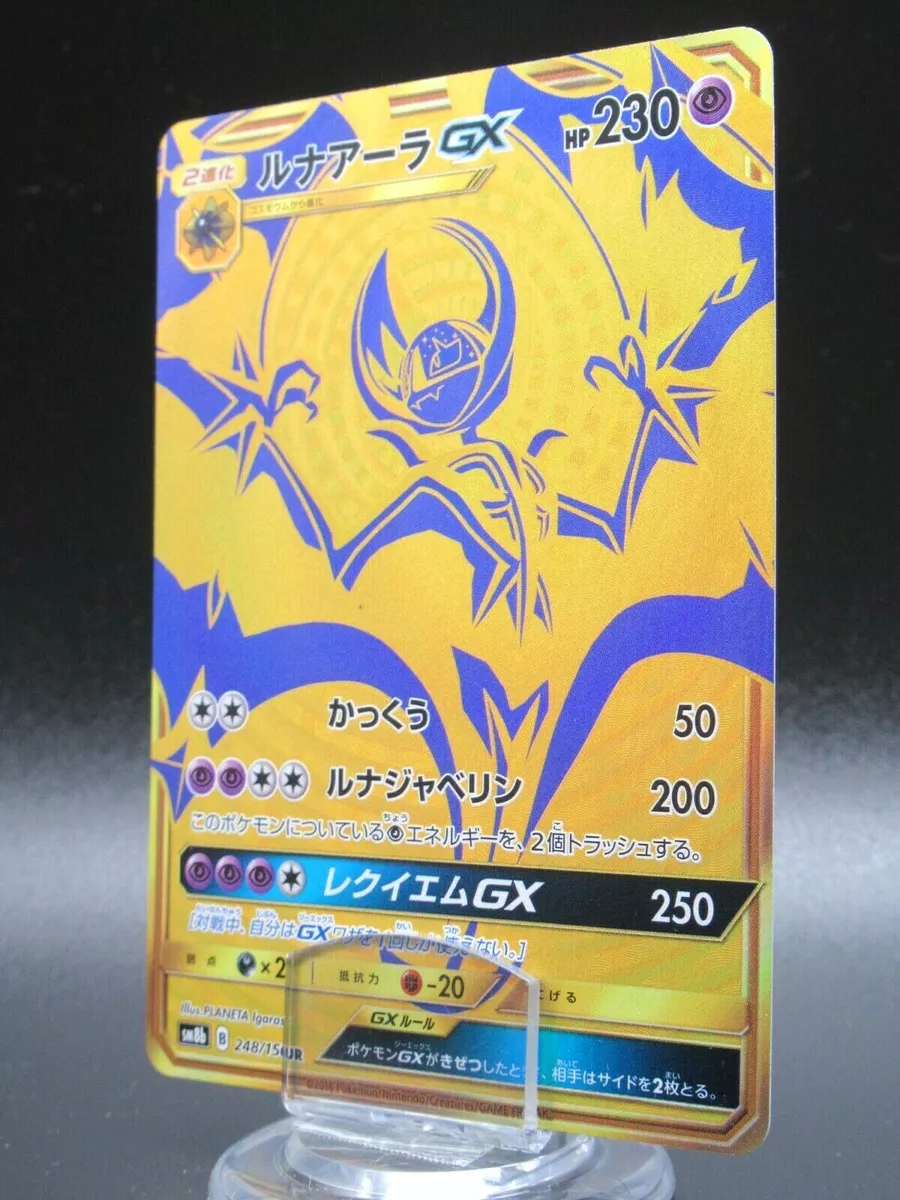 PTCG Pokemon SM8b 248/150 Lunala GX UR Ultera Shiny Japanese
