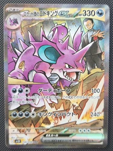 TEAM ROCKET'S NIDOKING EX (2025) GLORY OF TEAM ROCKET - 126/098 (SAR) NEAR MINT