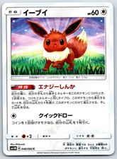 Eevee SM1M Collection Moon 048/060 Pokemon Card NM