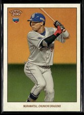 Kaito Muramatsu RC - 2023 Topps NPB 206 Image Variation SP #29 Dragons