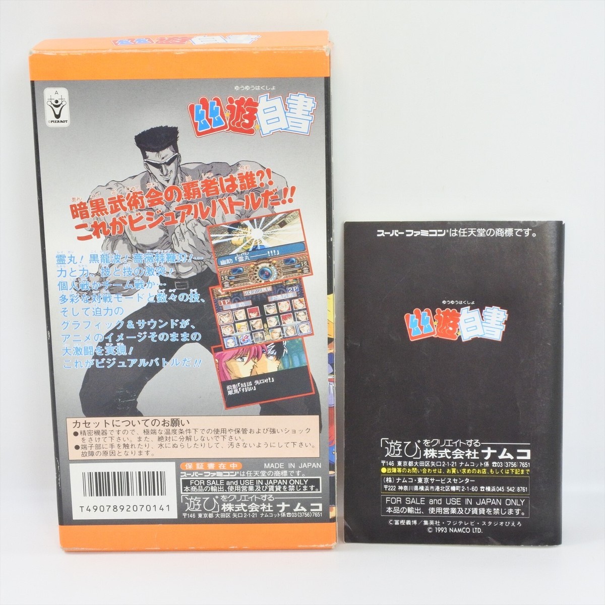 YUYU HAKUSHO Yu Yu Super Famicom Nintendo 7353 sf | eBay