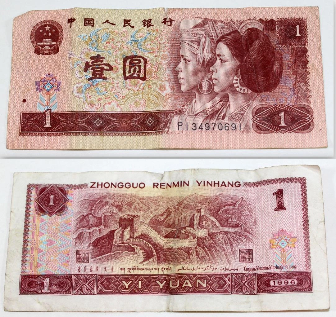 1996 Chinese Paper Money for sale | eBay