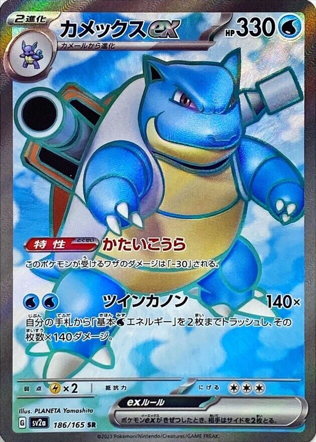 Blastoise ex SR 186/165 sv2a - Pokemon 151 HOLO PCG/JAPANESE Blastoise ex SR 186/165 sv2a - Pokemon 151 HOLO PCG/JAPANESE