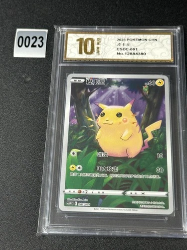 Pokemon Card TCG S Chinese pikachu CSDC 001/024- Grade 10