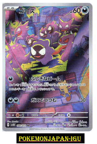 Gastly AR SV5K 080/071 Wild Force Pokemon Card Japanese Scarlet & Violet NM JP - Picture 1 of 2
