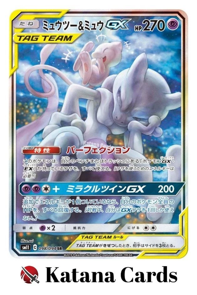 ミュウツー&ミュウGX SA PSA9 098/094 Mewtwo & Mew PSA 10 Mewtwo & Mew GX 098/094 SA SR Miracle Twin Pokemon Card