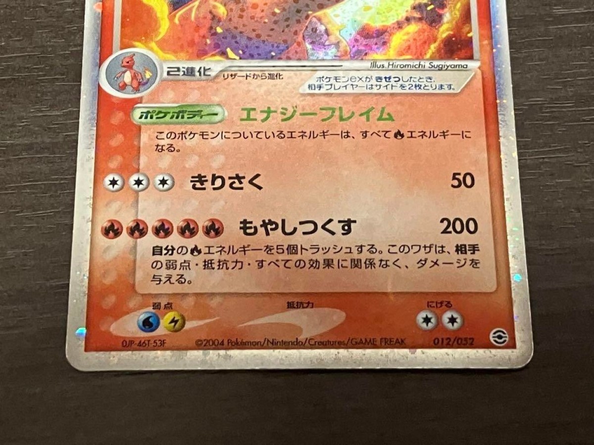 Charizard ex 012/052 HP160 1st ED Pokemon Card PCG 2004 Holo Charizard ex 012/052 HP160 1st ED Pokemon Card PCG 2004 Holo