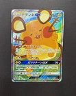 Pokémon Dedenne GX TCG Card Japanese Tag All Stars #175/173 SR (SMALL DENT)