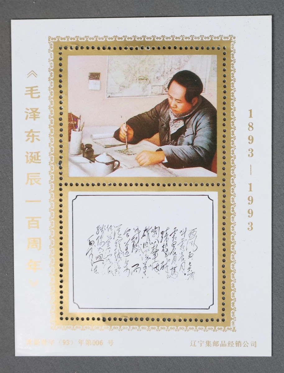 1991-2000 年的问题中国邮票| eBay
