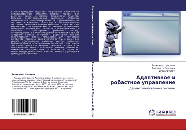 Adaptiwnoe I Robastnoe Uprawlenie Alexandr Cykunow-image