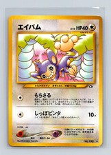 Aipom Pokemon Japanese Neo Genesis #190 Pokemon Card NM
