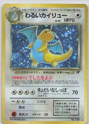 Dark Dragonite - Rocket Gang Swirl