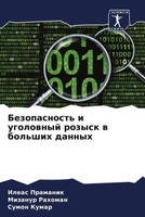 Ileas Pramanik (U. A.) | Bezopasnost' I Ugolownyj Rozysk W Bol'shih Dannyh