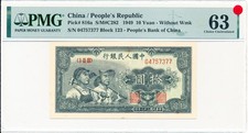 People s Bank of China China 10 Yuan 1949 S/No xx757377 PMG  63