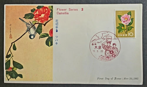 Japan Stamps 1961 FDC SC # 714 - Flower Series:  Camellia, Unaddressed