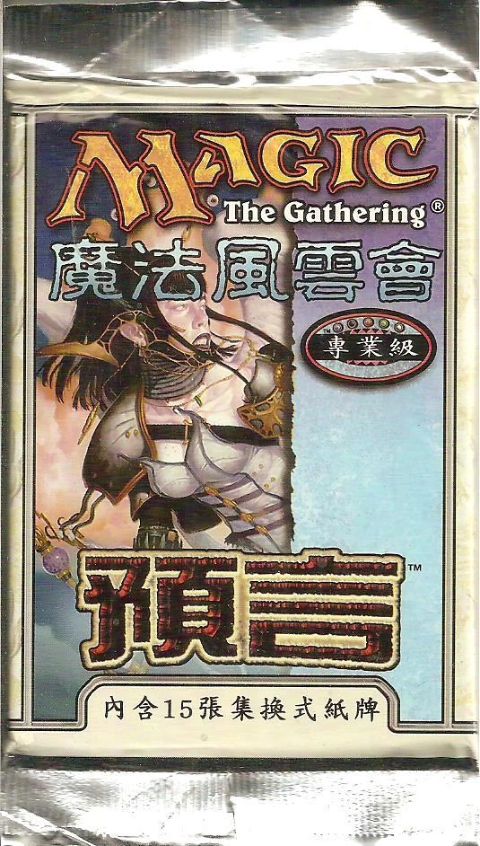 Magic: The Gathering Prophecy Sealed Collectible Card Game Packs