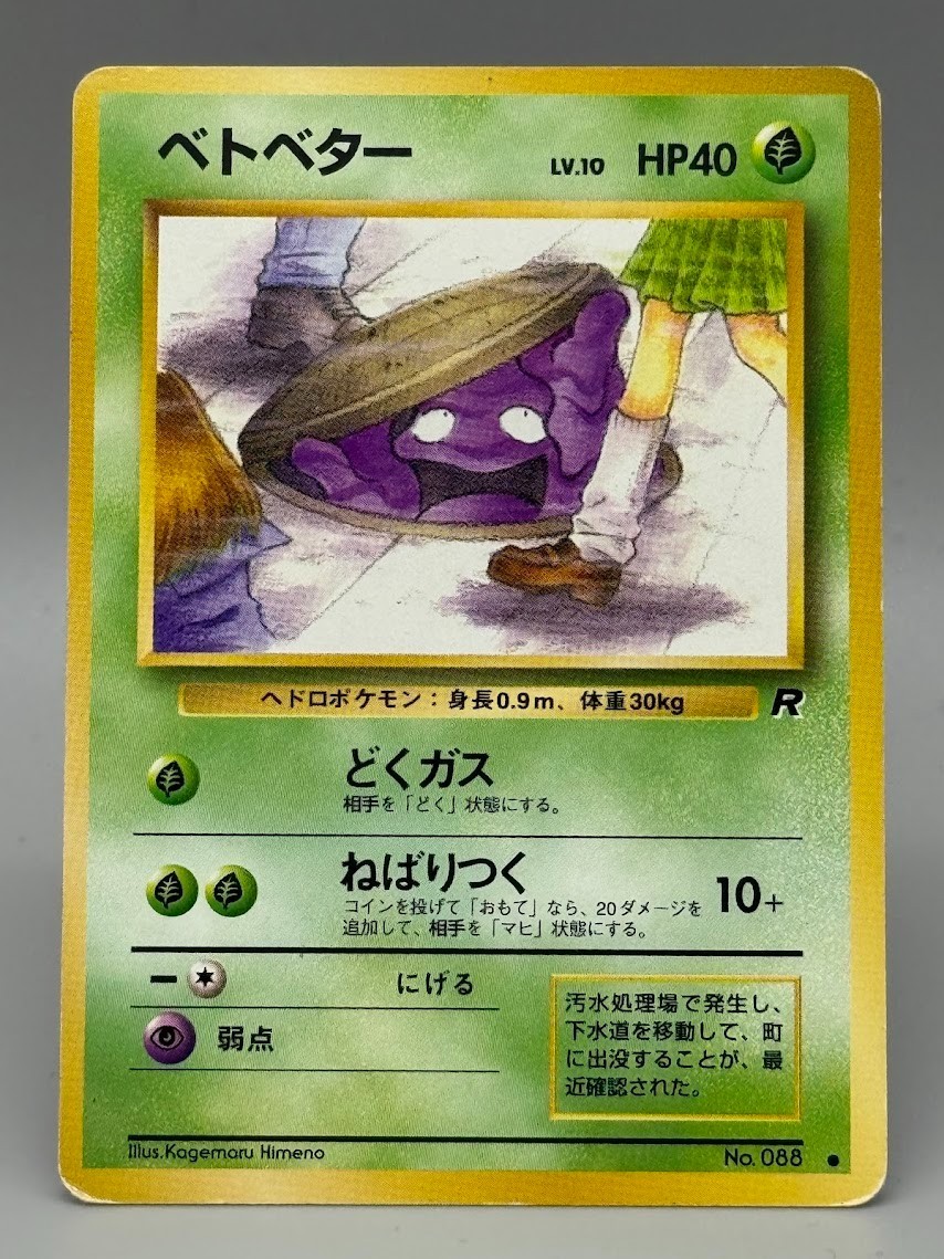 Grimer Team Rocket Gang Banned Art No.088 Japanese Pokemon Card