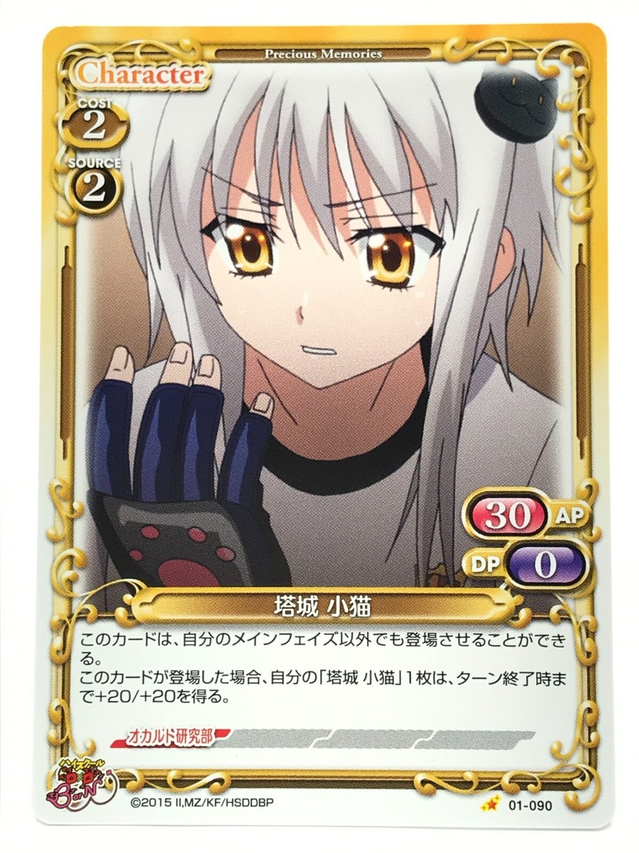 Koneko High School DxD Precious Memories Card Condition japan Rare