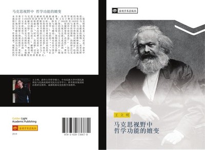 ma ke si shi ye zhong  zhe xue gong neng de shan bian Li Ming Wang