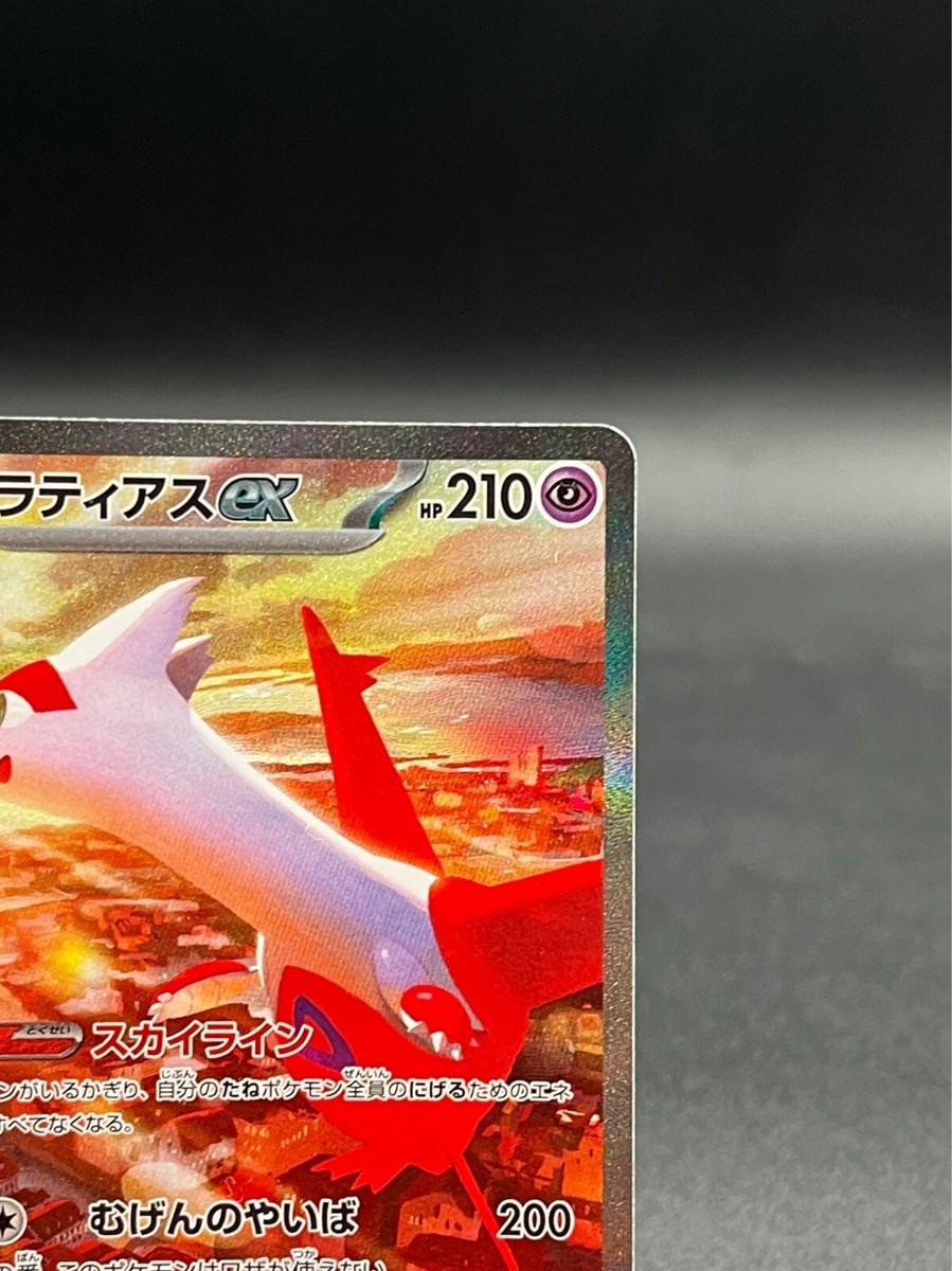 Latias ex SAR 087/064 & Latios AR Paradise Dragona Pokemon Latias ex SAR 087/064 & Latios AR Paradise Dragona Pokemon