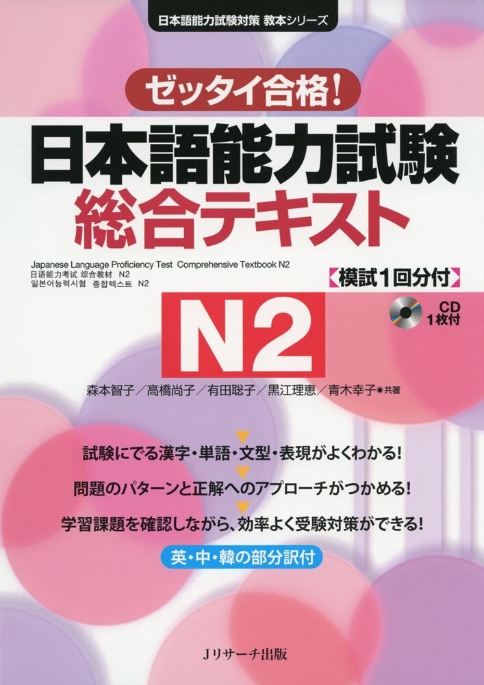 MCBN123 UGX Book JLPT Comprehensive Textbook N2 japan | eBay