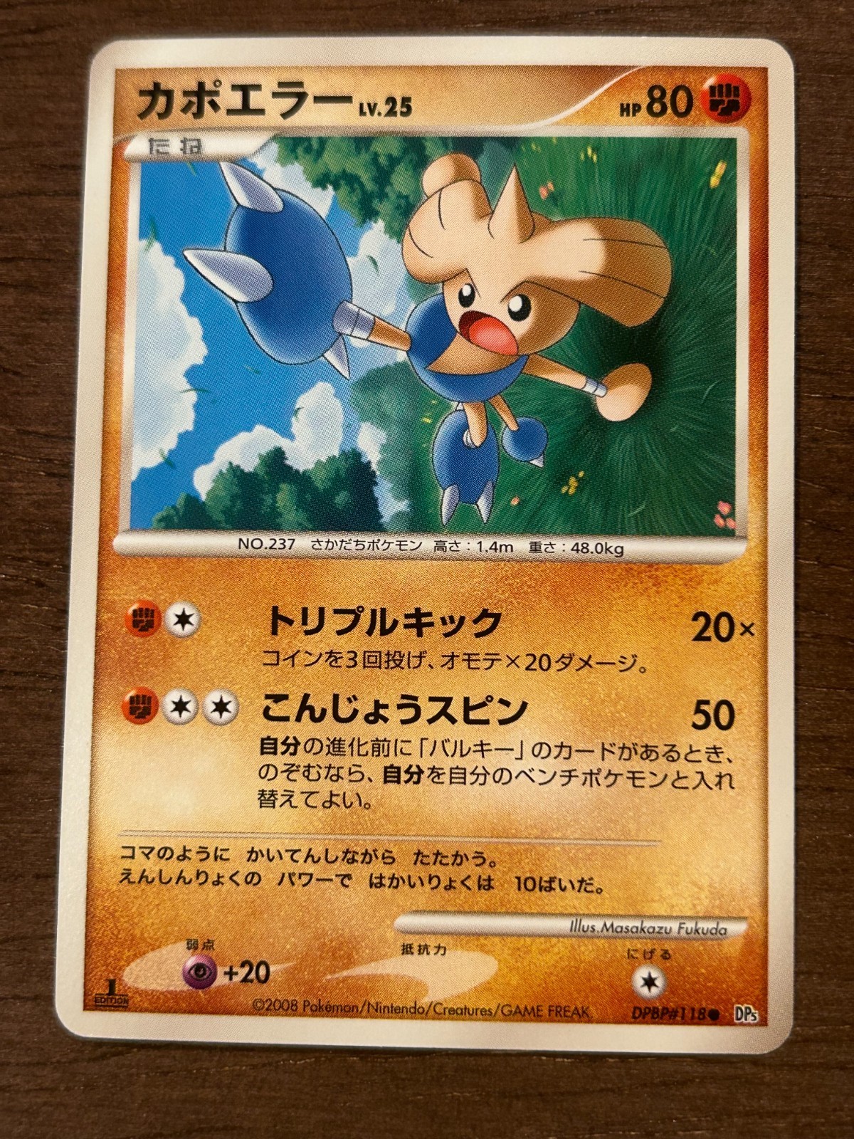 DP5 Cry from the Mysterious Temple of Anger 1ST ED Japanese Pokemon Card 2008