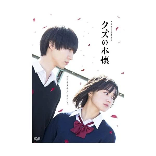 Scum's wish full movie sales