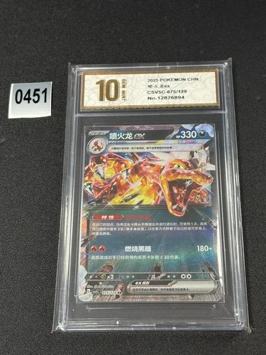 2025 Pokemon TCG S-Chinese Csv5c 075/129 RR Charizard ex Grade 10
