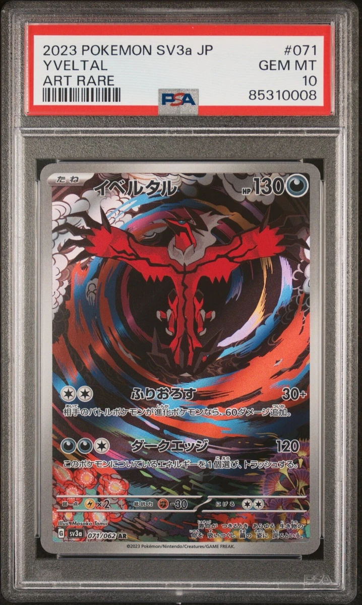 PSA10 イベルタル AR 071 YVELTAL RAGING SURF PSA10 Yveltal 071 Art Rare 2023 Pokemon Japanese Sv3a-Raging Surf