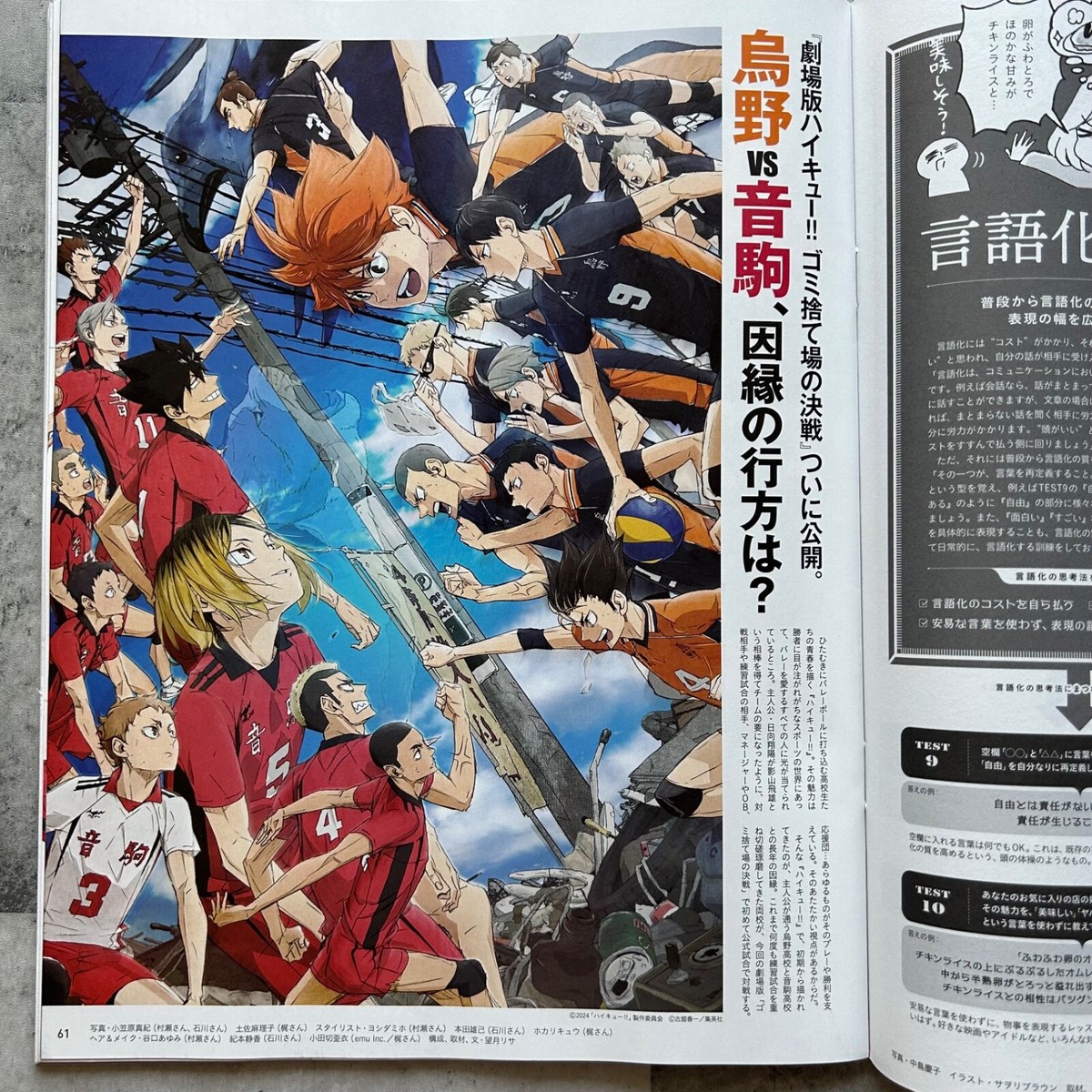 anan No.2387 Mar 2024 cover- HAIKYU Japanese Culture anan No.2387 Mar 2024 cover- HAIKYU Japanese Culture