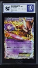 CCIC 10 Gem Mint Pokemon  Mewtwo EX 022/025 S8a-P 25th Anniversary Promo Japanes