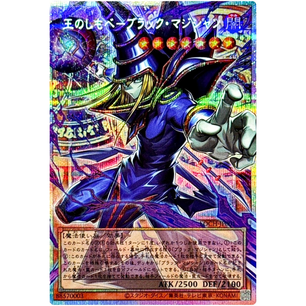 Yu-Gi-Oh Dark Magician Pharaoh's Servant Prismatic Secret Rare