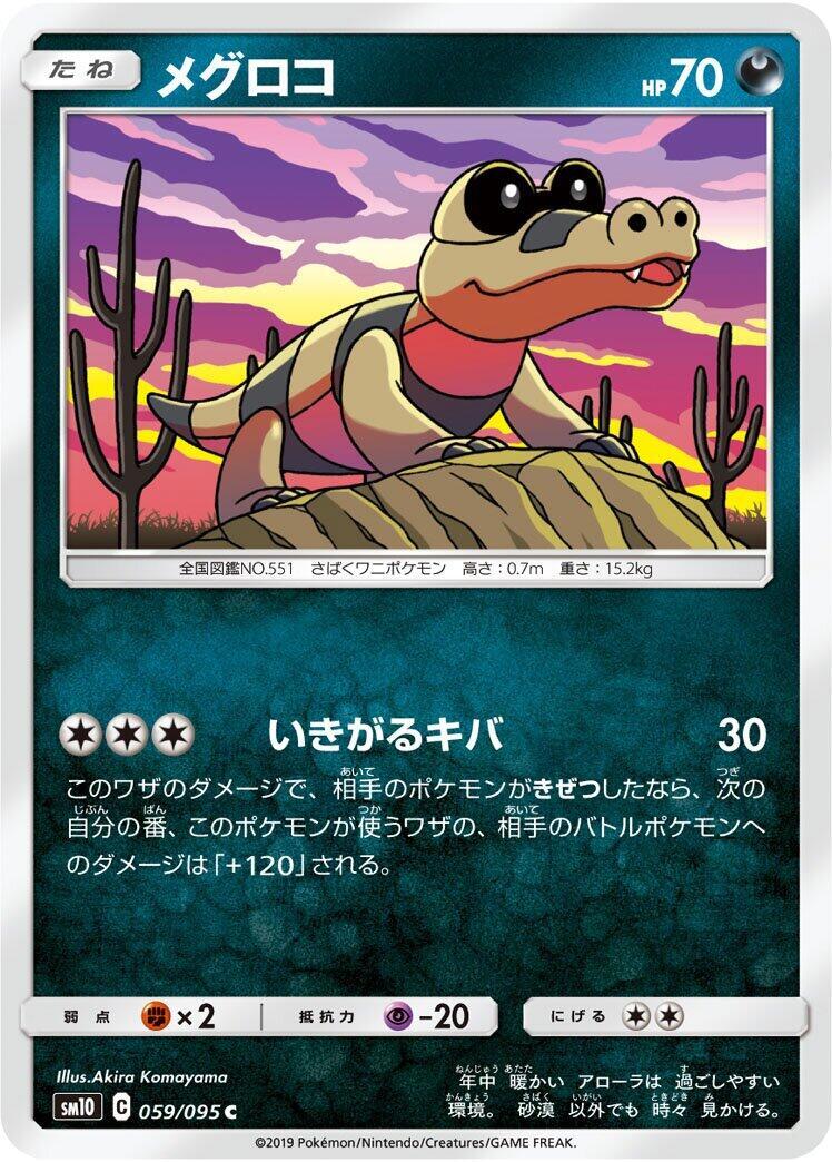 Sandile 031/047 Everyone's Exciting Battle for sale | eBay