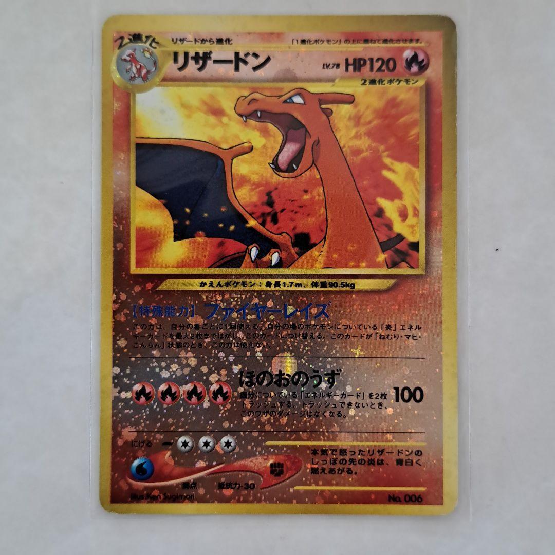 Pokemon Card Charizard No.006 LV78/HP120 Holo Rare Near Mint Pokemon Card Charizard No.006 LV78/HP120 Holo Rare Near Mint