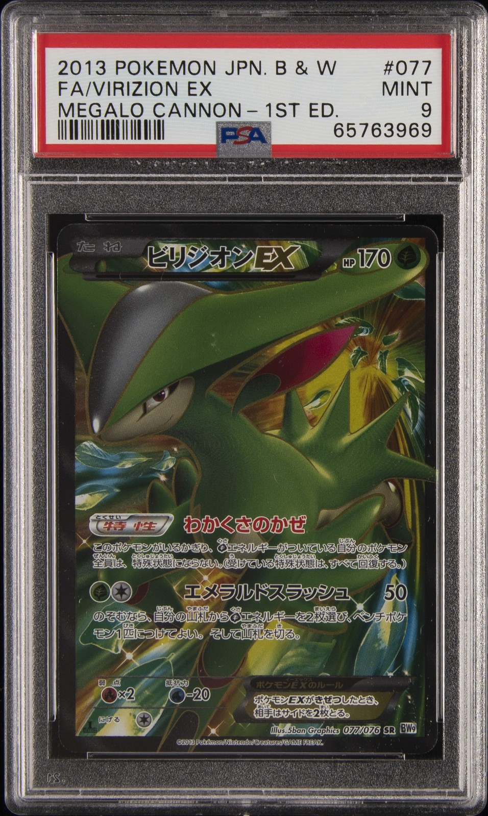 2013 POKEMON JAPANESE BLACK & WHITE MEGALO CANNON FULL ART/VIRIZION EX PSA 9