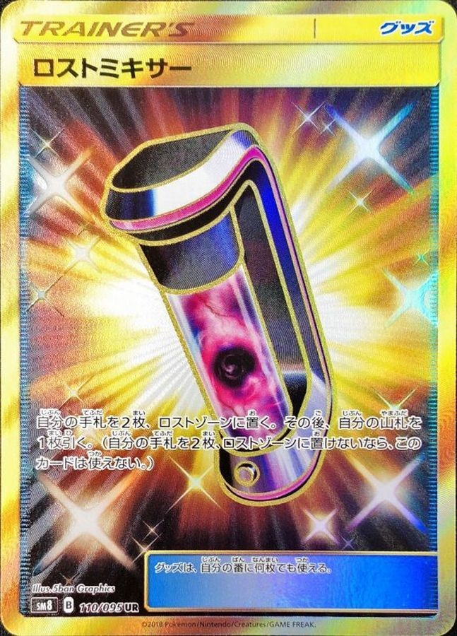 Pokemon Card Lost Blender UR 110/095 sm8 Explosive Impact Japanese