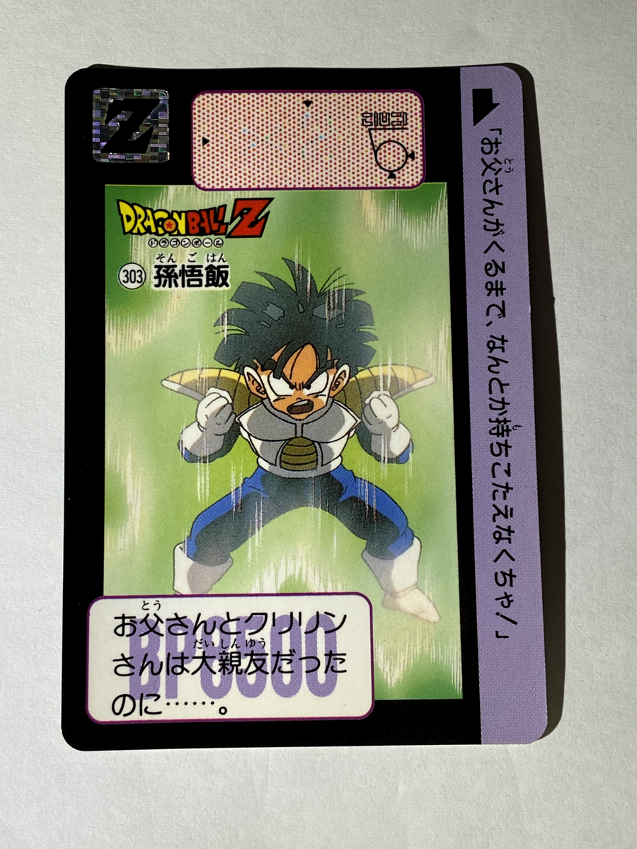 303 Son Gohan Doragon Ball Z x Bandai Carddass 90s Vintag | eBay